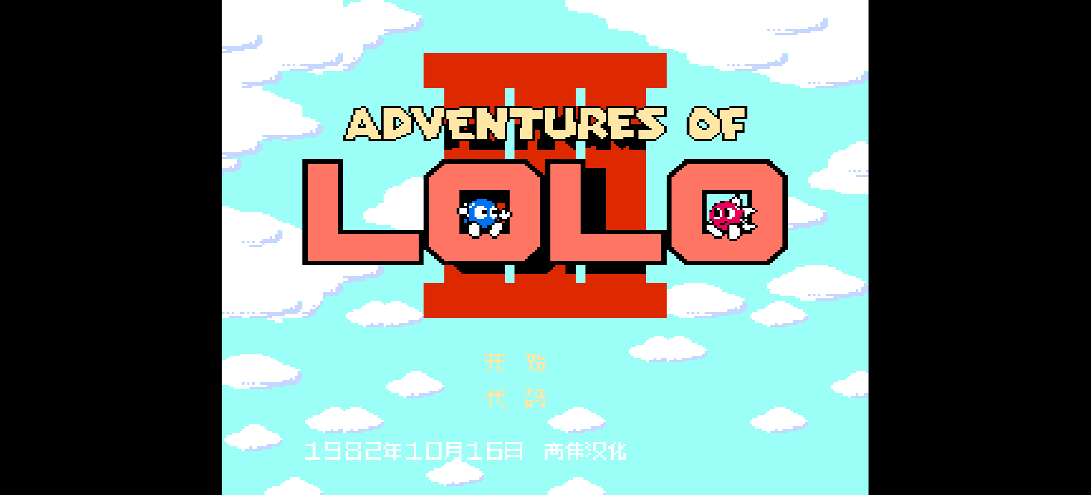 罗罗大冒险3(简)[高伟](US)[PUZ](2Mb)